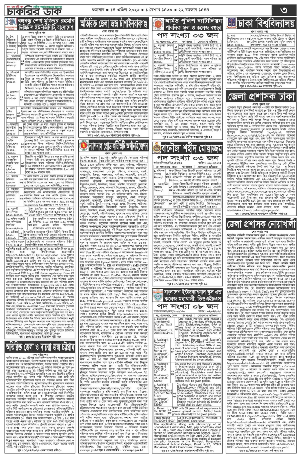 সাপ্তাহিক চাকরির খবর পত্রিকা ১৪ এপ্রিল ২০২৩ | Saptahik Chakrir Khobor 14 April 2023 Page-3