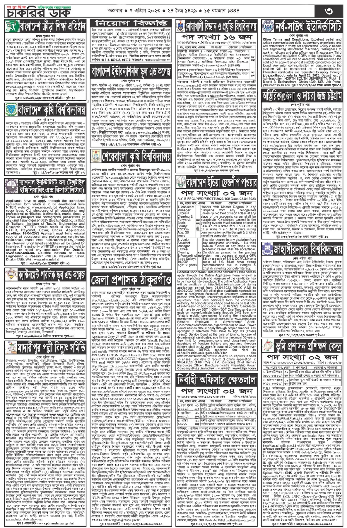 সাপ্তাহিক চাকরির খবর পত্রিকা ৭ এপ্রিল ২০২৩ | Saptahik Chakrir Khobor 7 April 2023 Page-2
