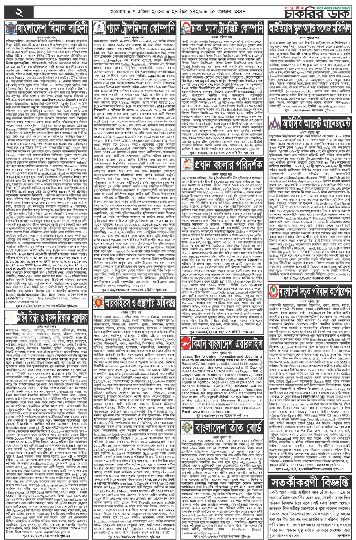 সাপ্তাহিক চাকরির খবর পত্রিকা ৭ এপ্রিল ২০২৩ | Saptahik Chakrir Khobor 7 April 2023 Page-3