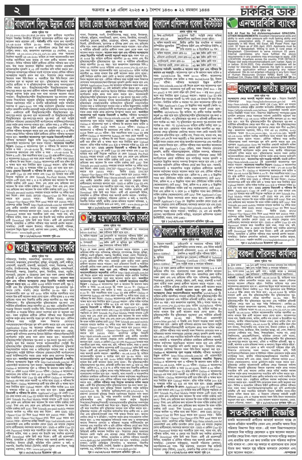 সাপ্তাহিক চাকরির খবর পত্রিকা ১৪ এপ্রিল ২০২৩ | Saptahik Chakrir Khobor 14 April 2023 Page-2